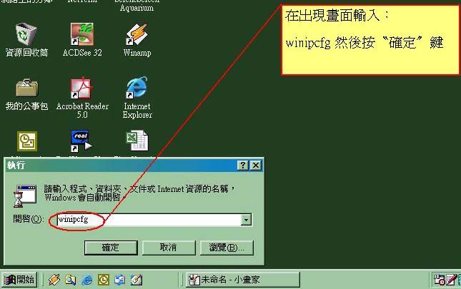 winipcfg