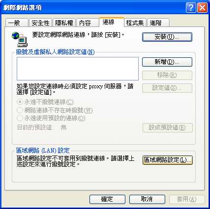  [連線] 並點選 [區域網路設定]
